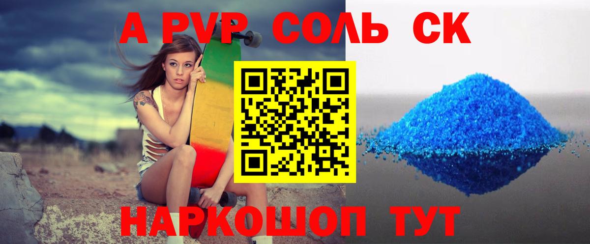 Alpha-PVP СК  Вход с VPN  А ПВП  Alpha-PVP кристаллы  A-PVP Crystall  Карасук 