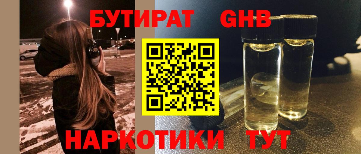 Бутират бутик Карасук