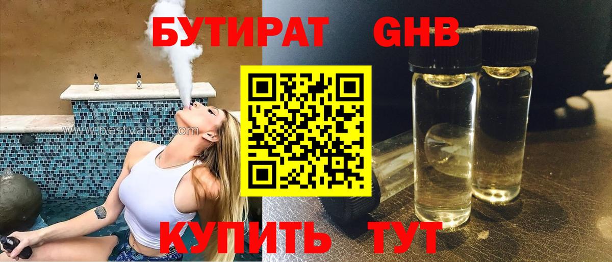 Бутират жидкий экстази  Вход с VPN  Карасук 