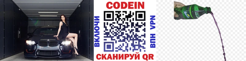 Кодеин Purple Drank Карасук