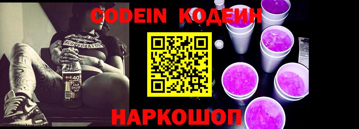 Codein Purple Drank Карасук