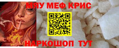 мяу мяу кристалл Малоярославец
